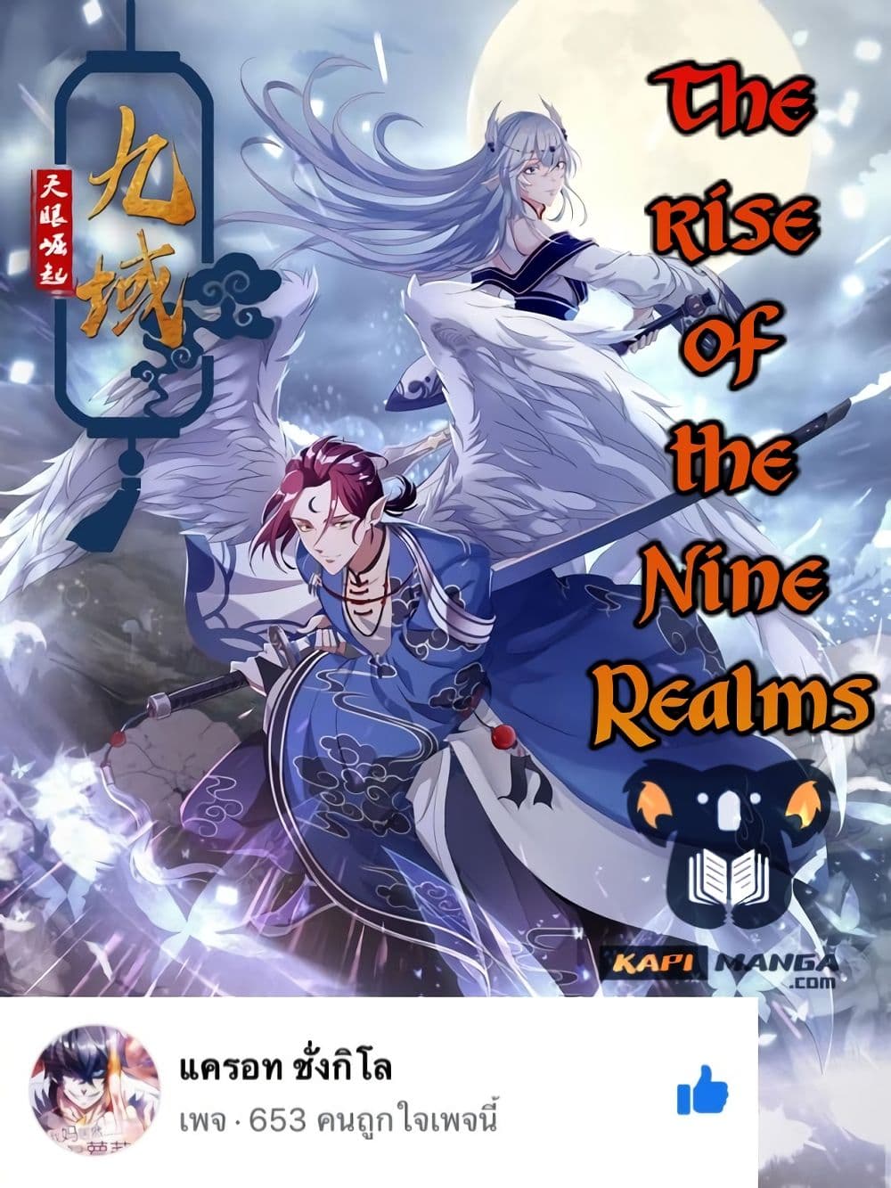 The Rise of The Nine Realms 4 (1)